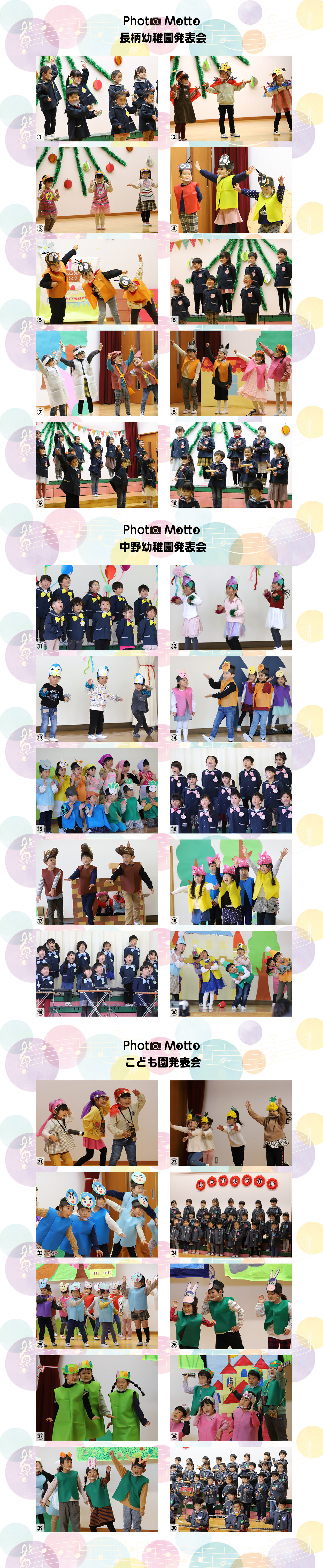 2022.01月号アップ写真（幼稚園・こども園発表会）