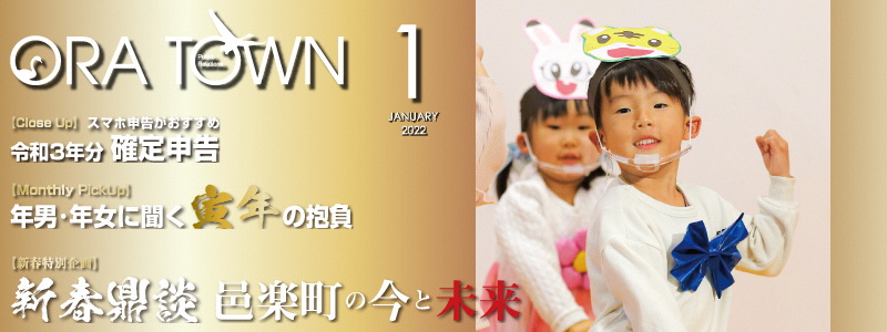 広報おうら2022年1月号フォトモット