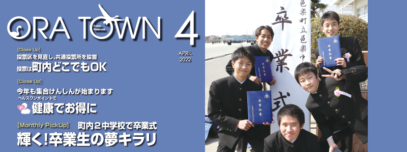 広報おうら2022年4月号フォトモット