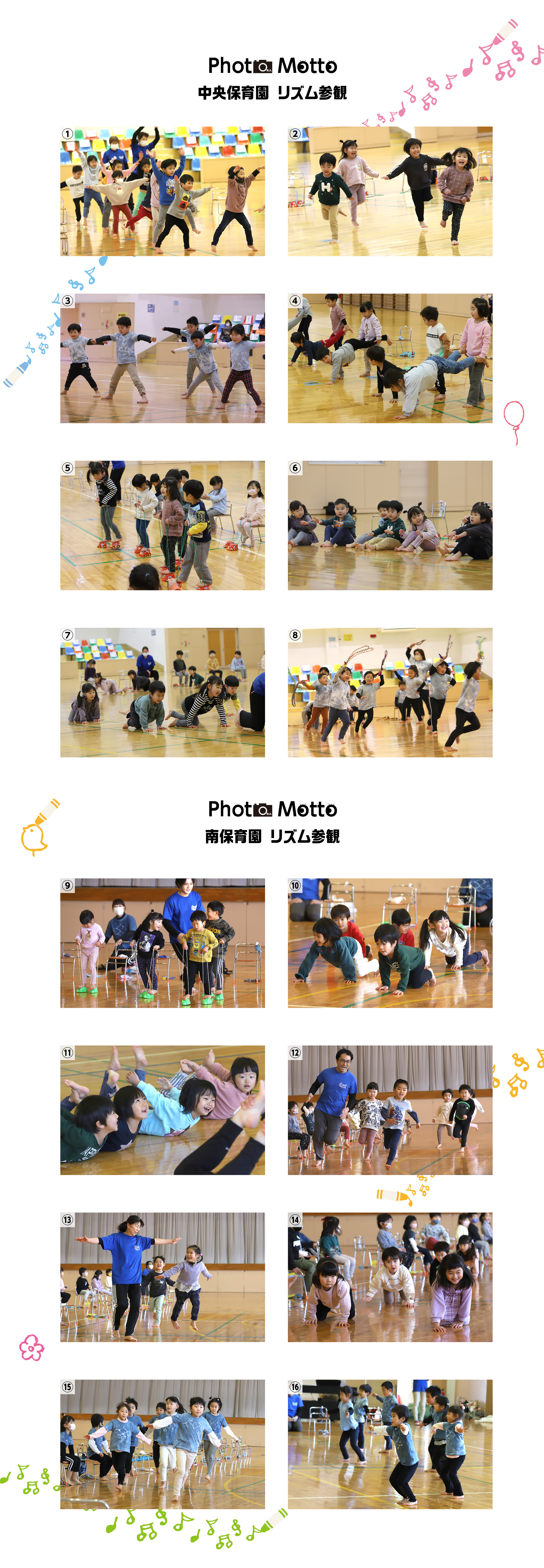 町立保育園・こども園リズム参観画像