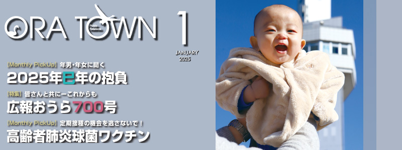 広報おうら1月号