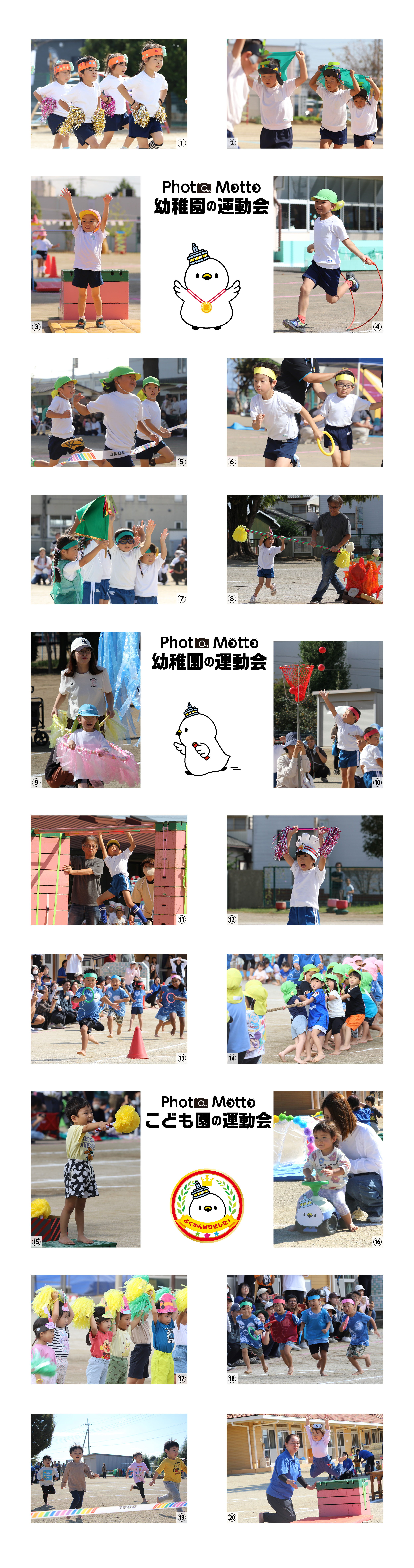 2025.11月号アップ写真（幼こ園運動会）