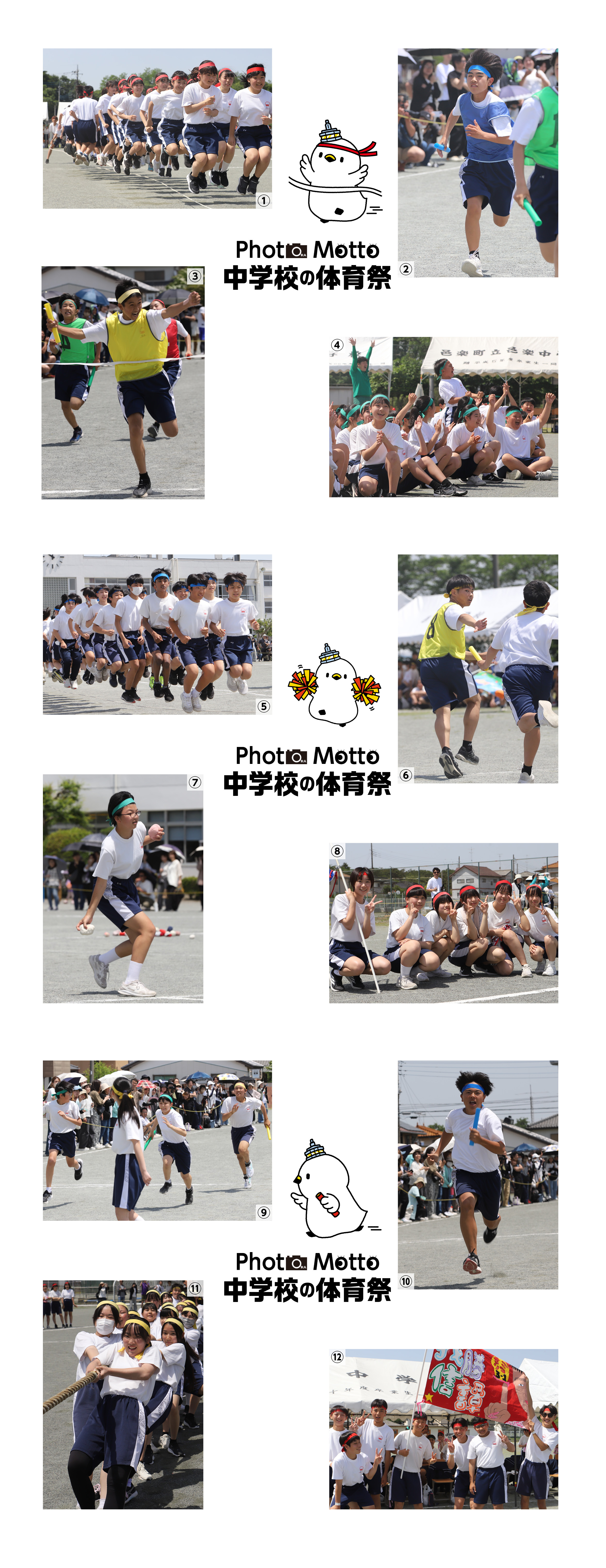 広報おうら2025年6月号　邑楽中学校体育祭