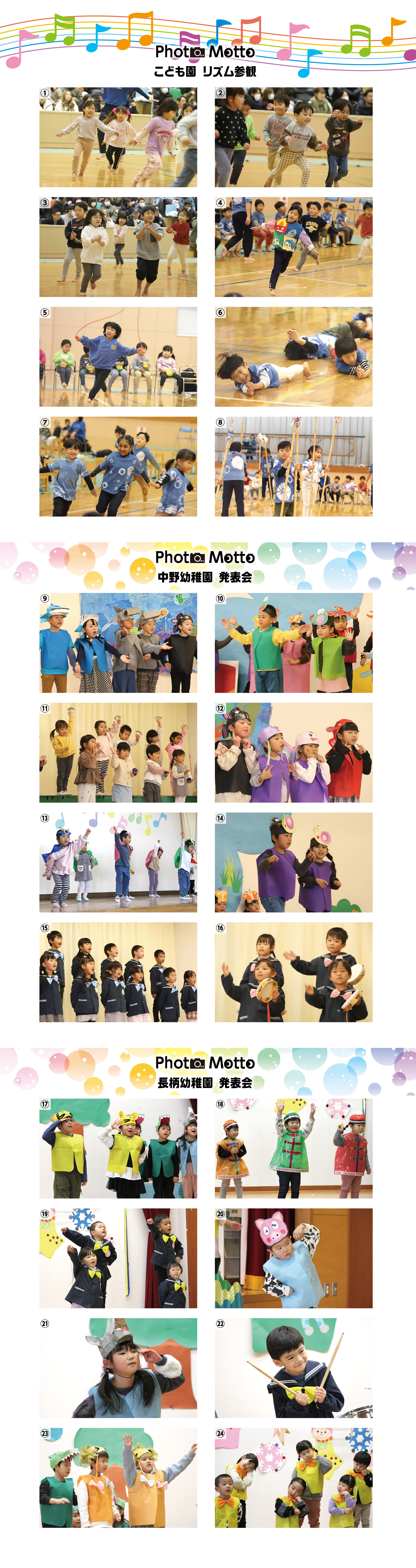 リズム参観と発表会写真