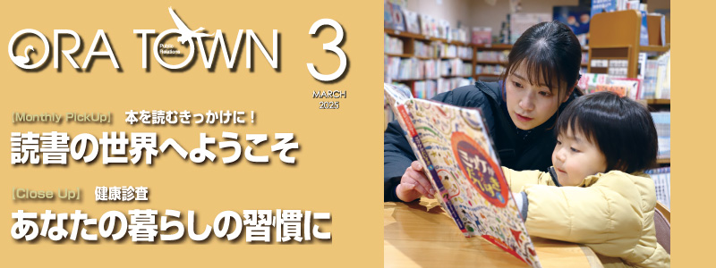 広報おうら3月号