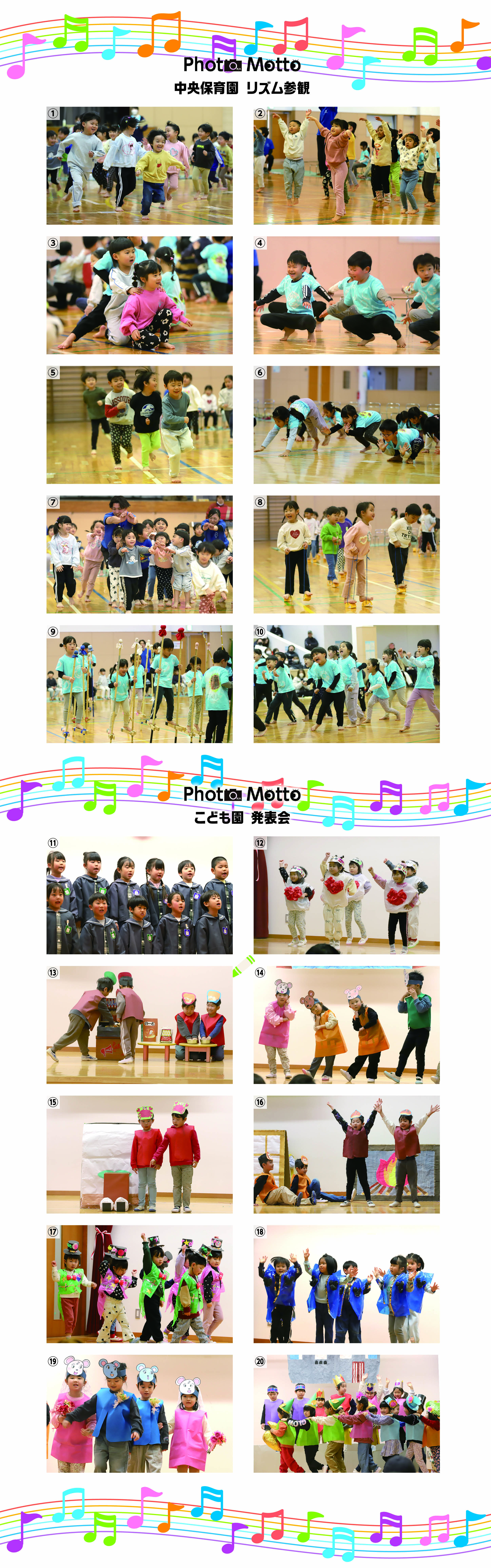 令和8年 町立保育園「リズム参観」&こども園「発表会」