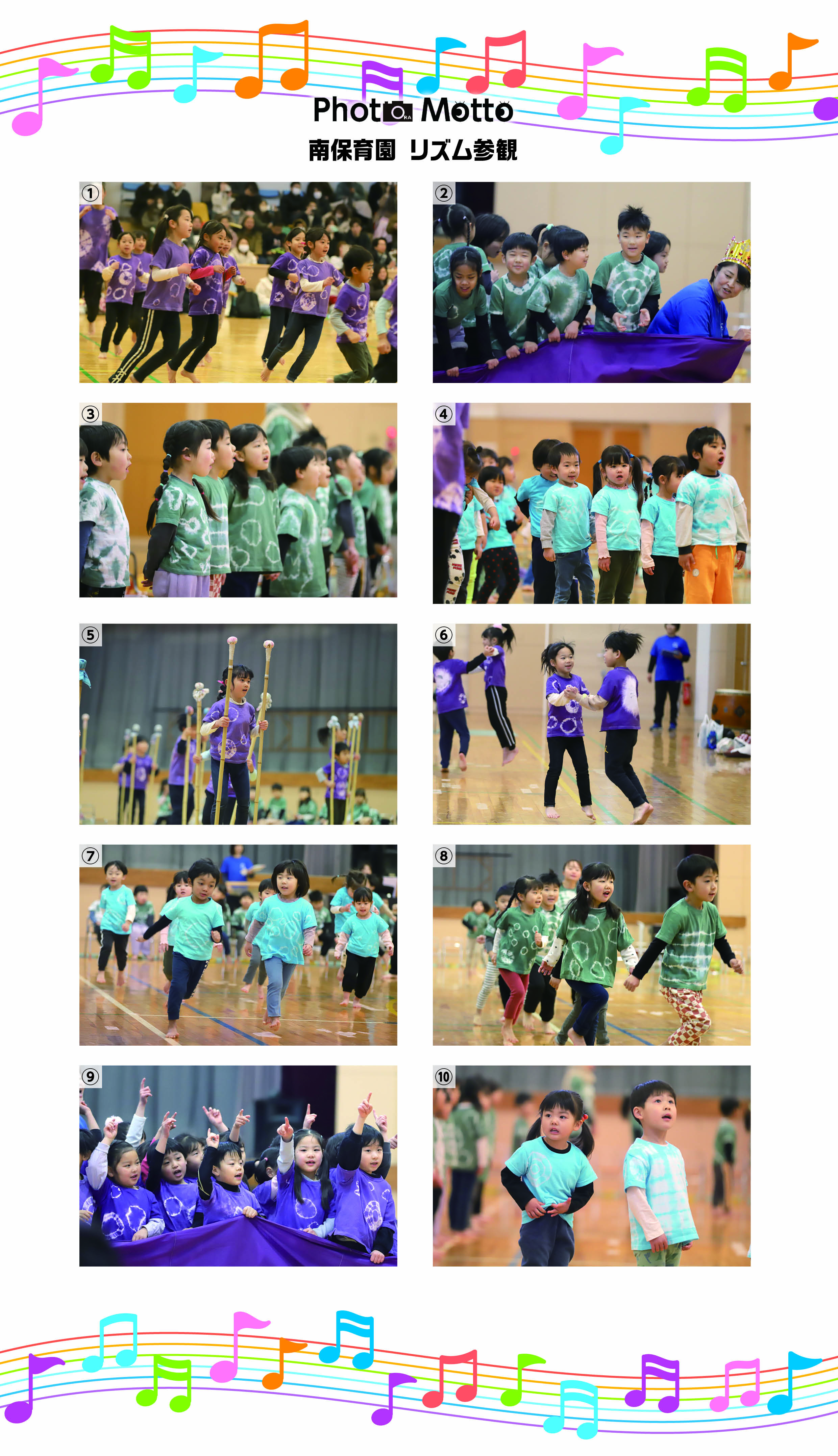 令和8年 南保育園「リズム参観」