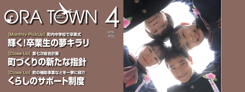 広報おうら4月号