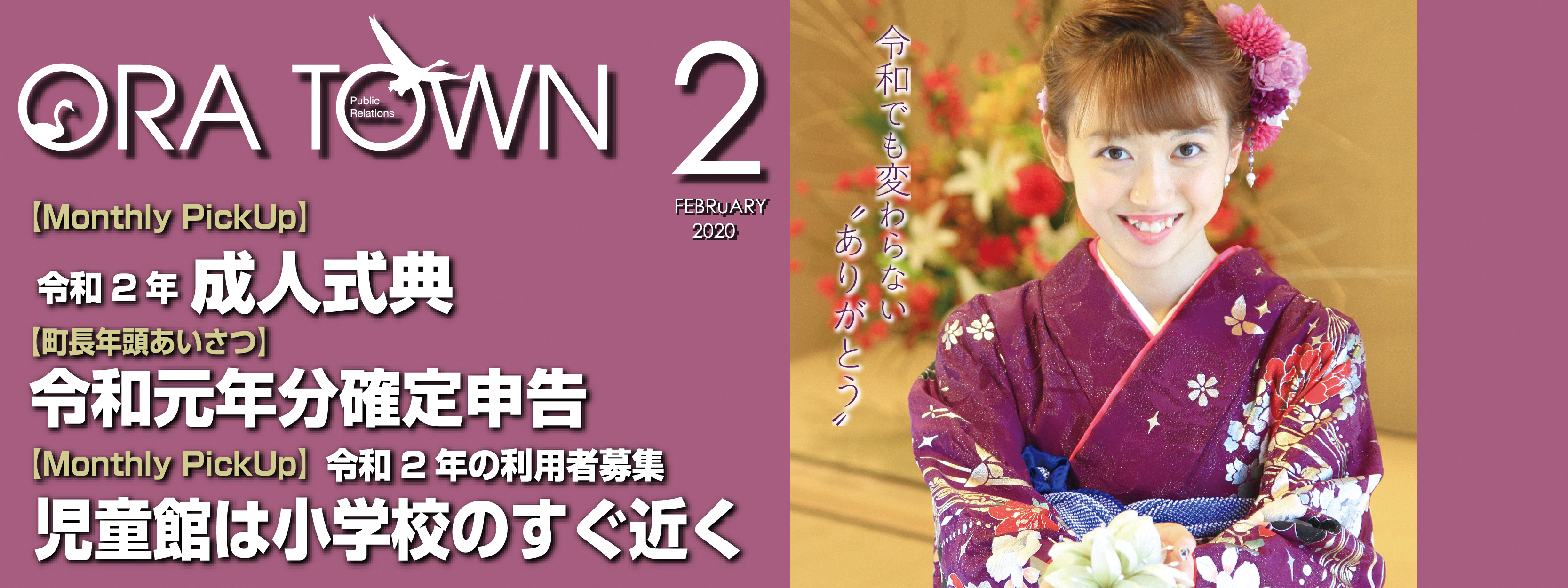 2020年02月号バナー