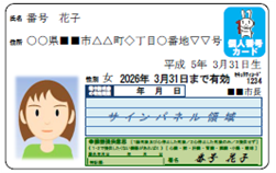 個人番号カード表（図2）