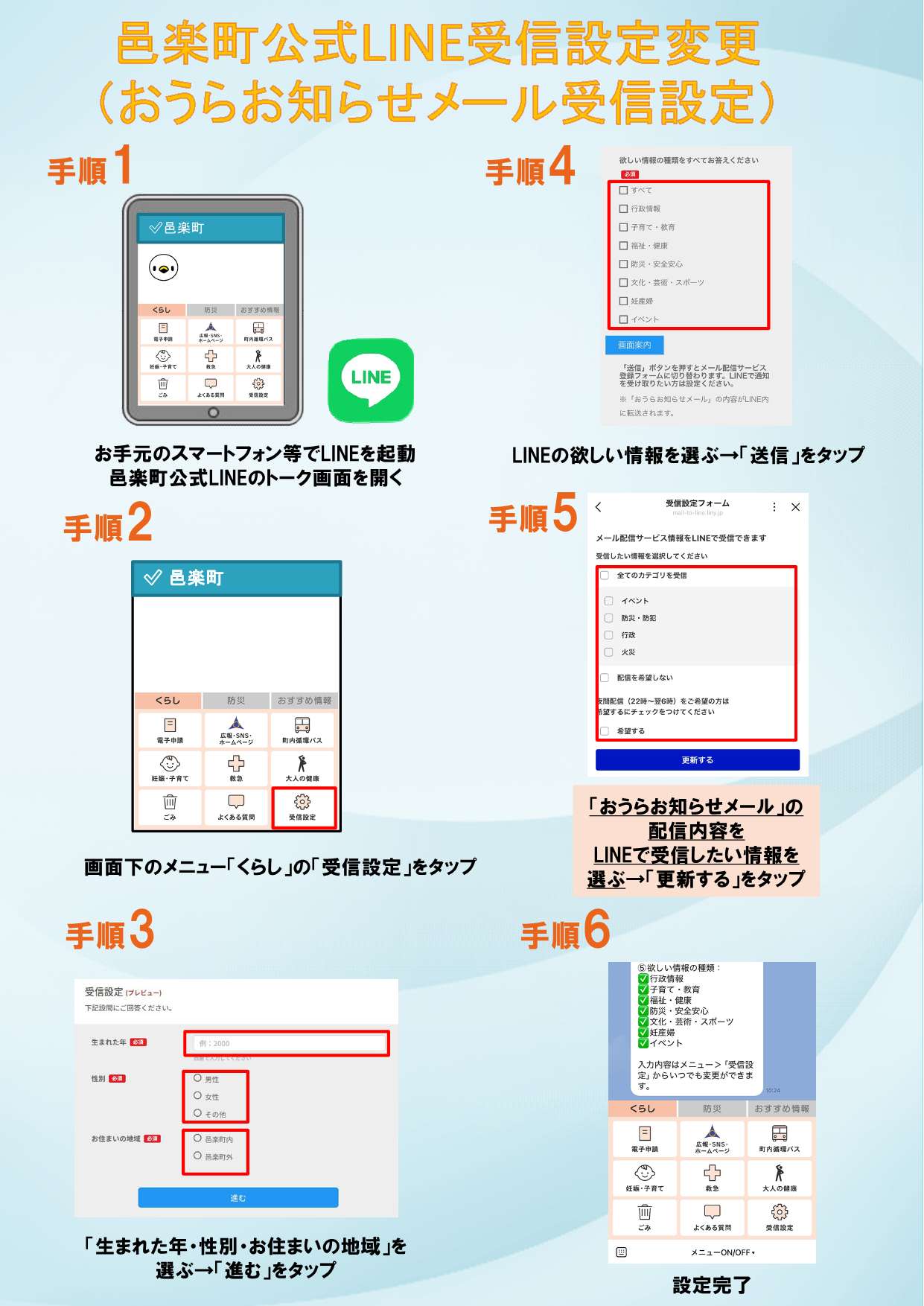 LINE受信設定変更(おうらお知らせメール受信設定)の画像