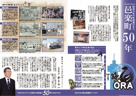 広報おうら平成30年3月号「邑楽町50年」のページ