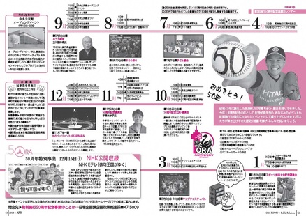 広報おうら平成30年4月号「記念事業」