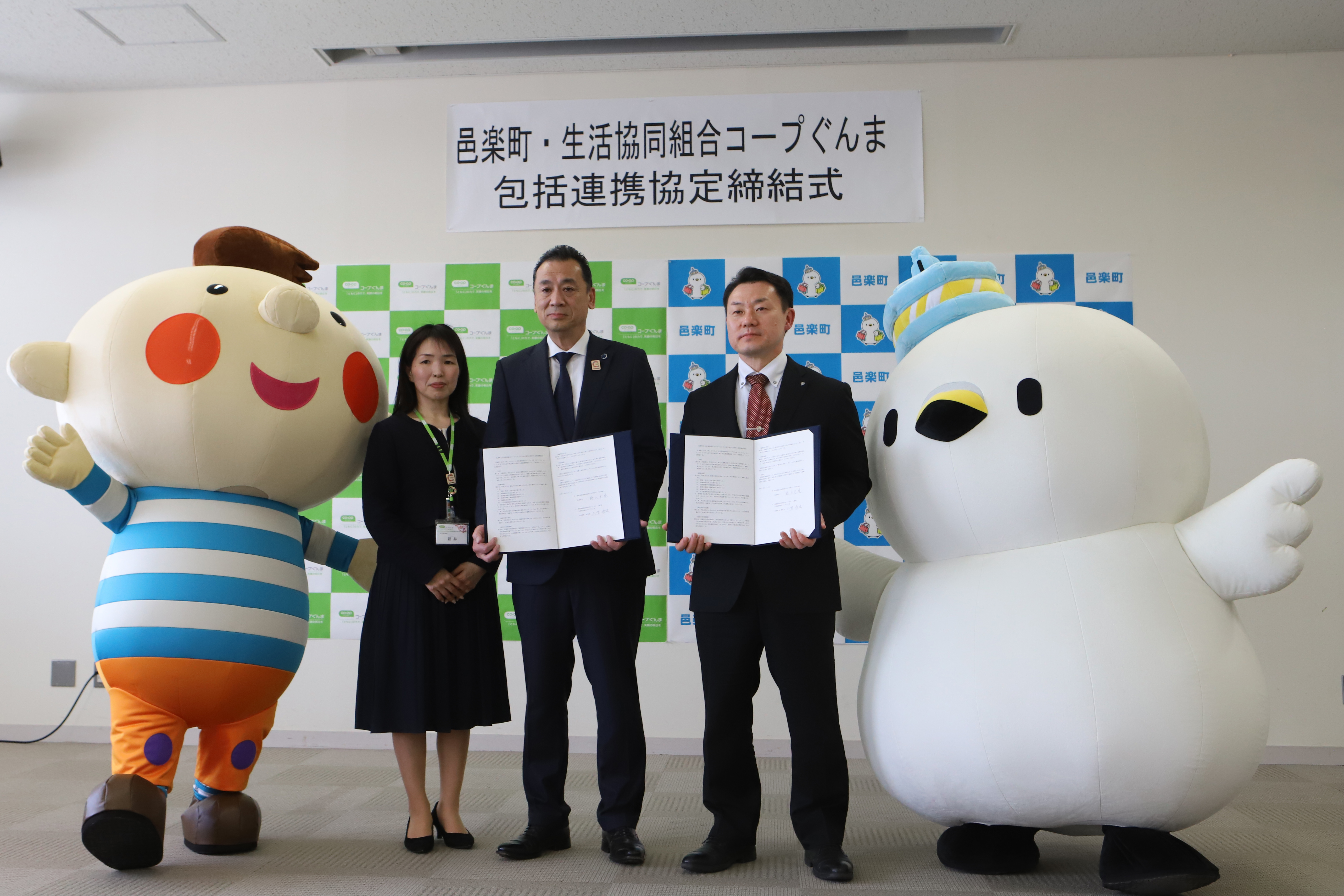 コープぐんま協定締結