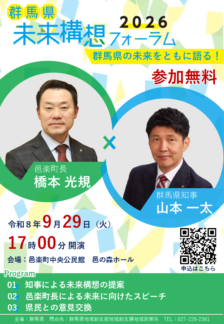 未来構想フォーラム2026チラシ