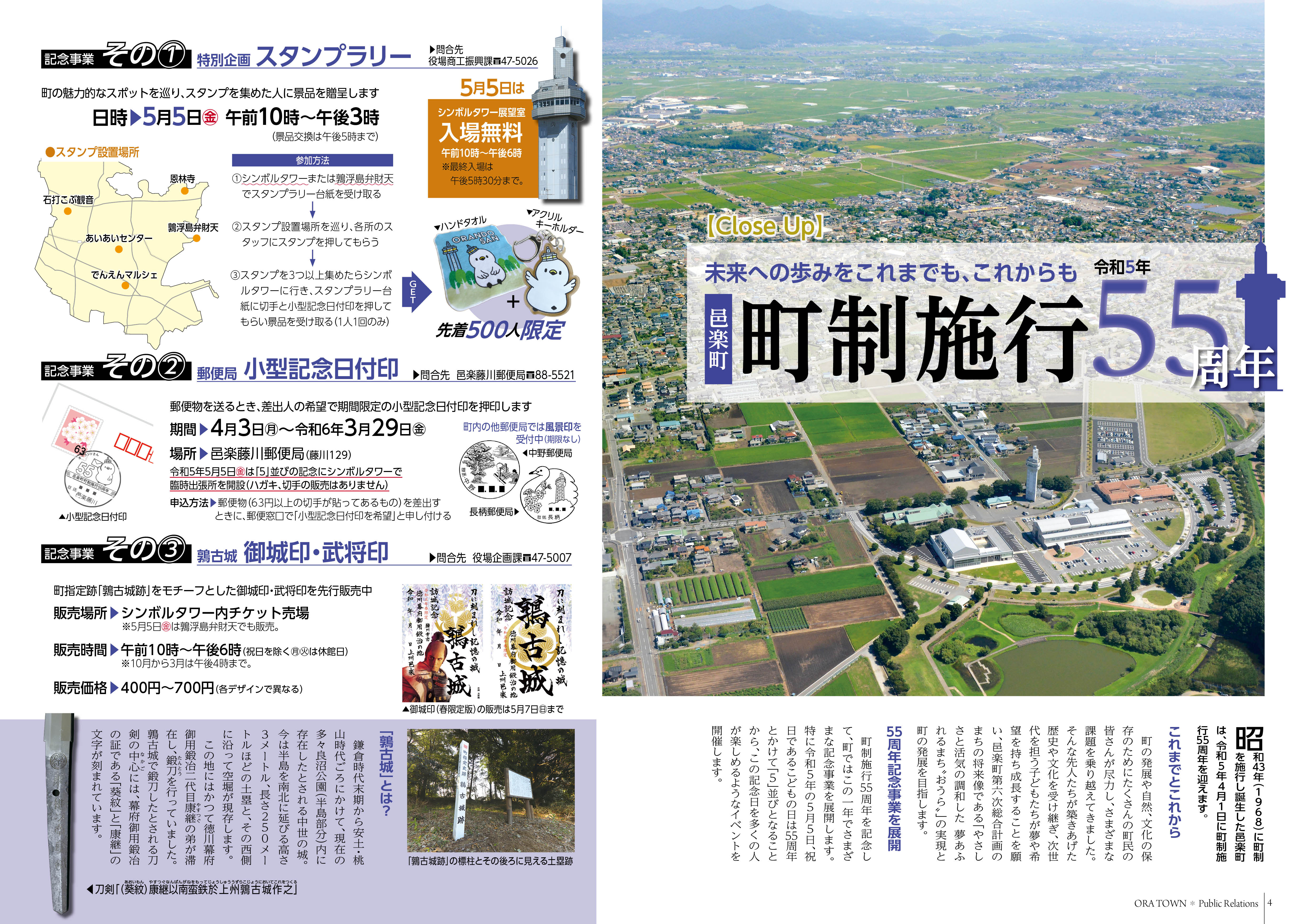 町制施行55周年(広報おうら令和5年4月号).jpg