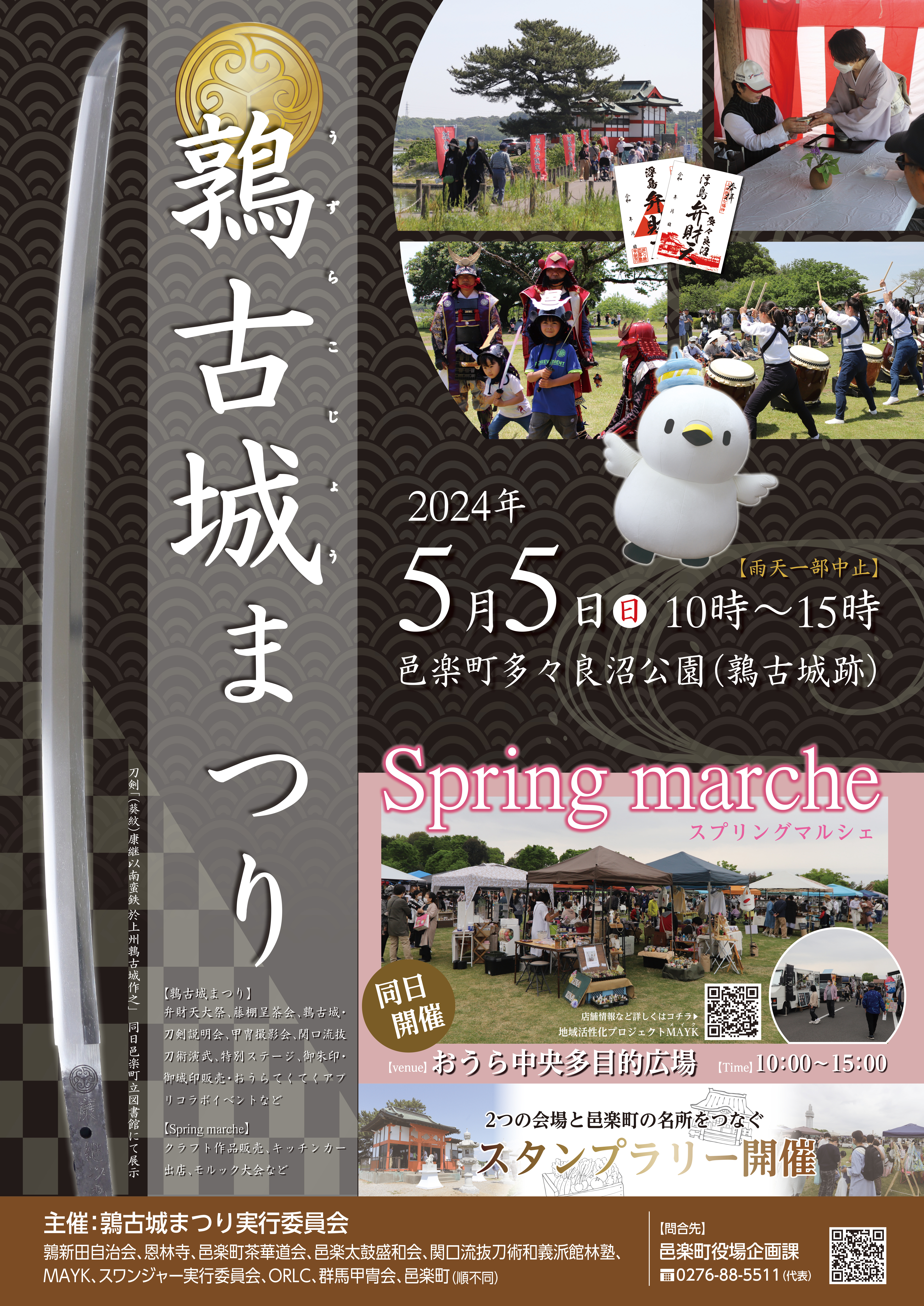 鶉古城まつり＆Spring marcheポスター画像