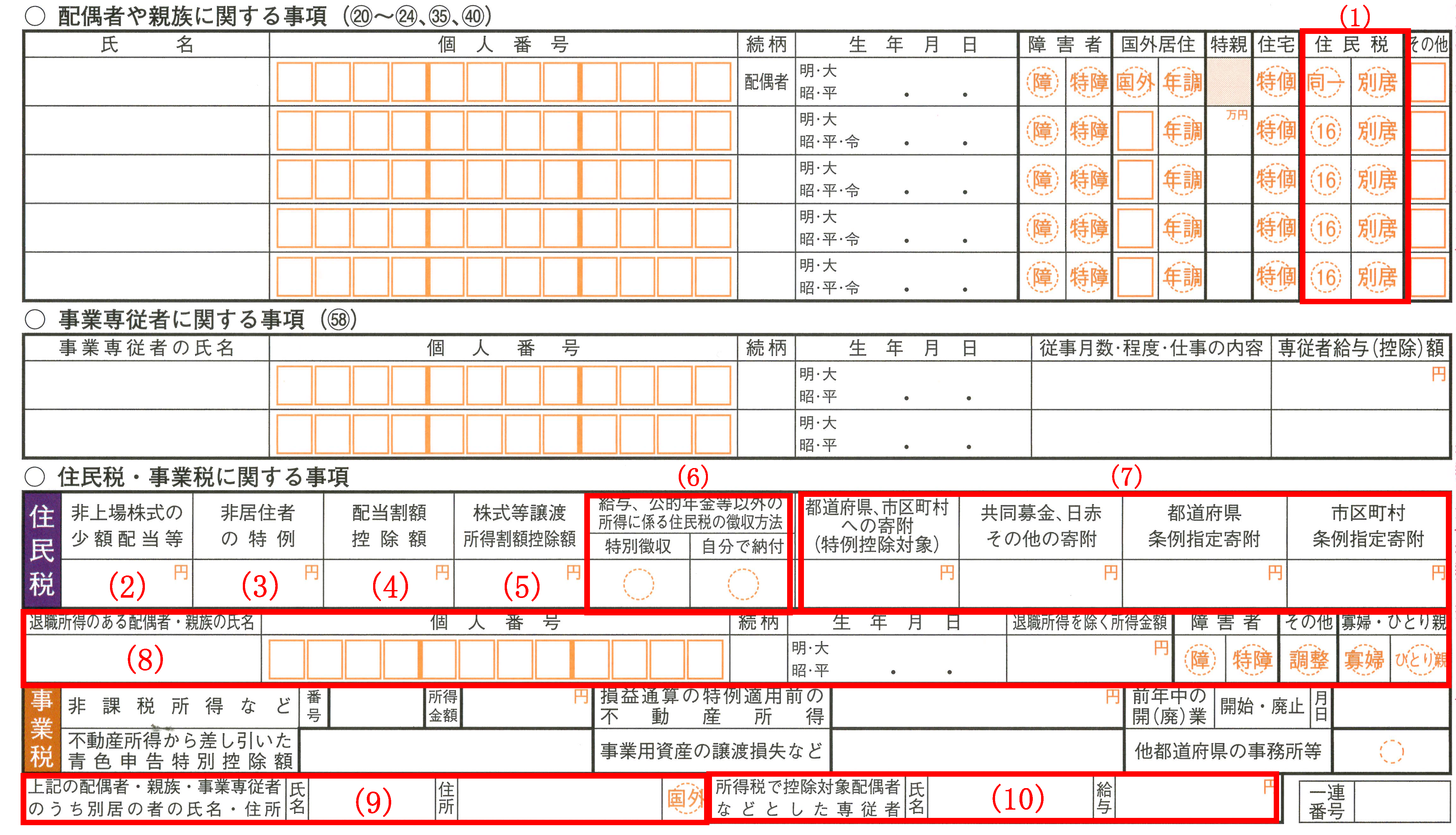 確定申告書2表住民税.png