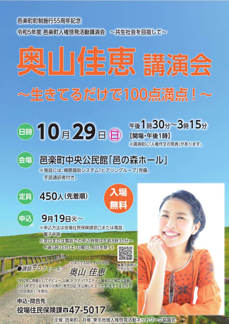 講演会ポスター2023