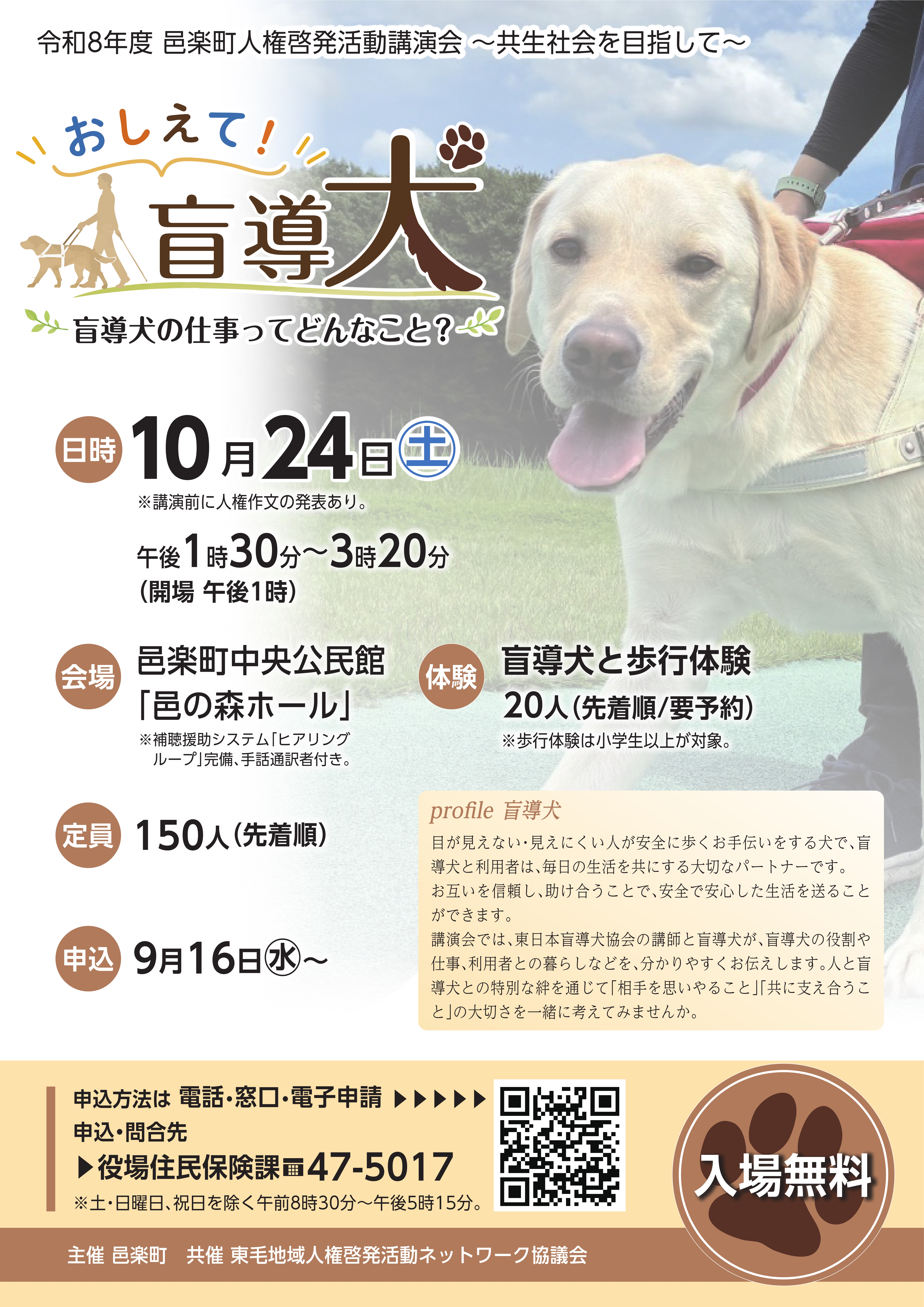 人権講演会ポスター2026