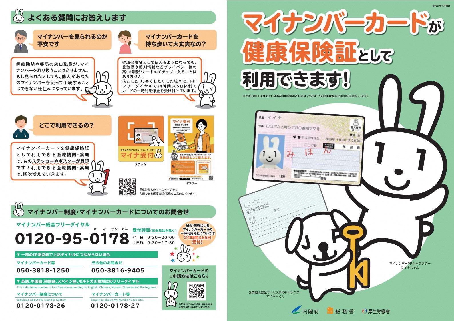 マイ ナンバーカード 健康 保険 証
