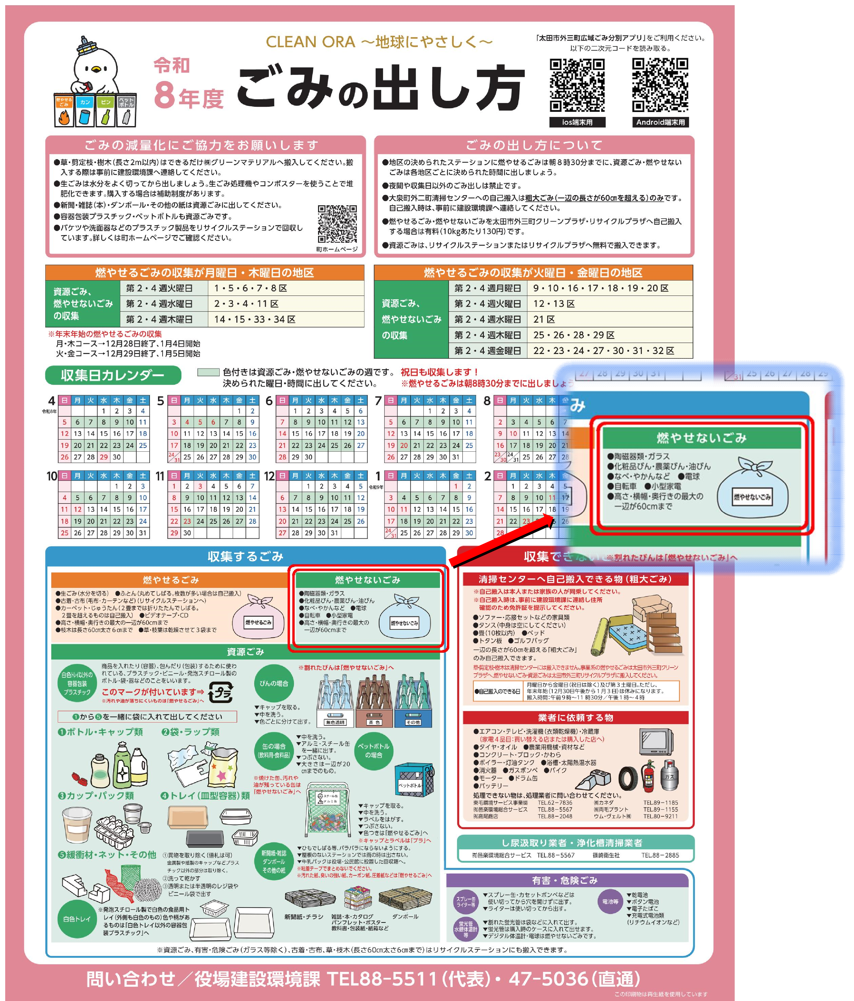 R8ごみカレンダー