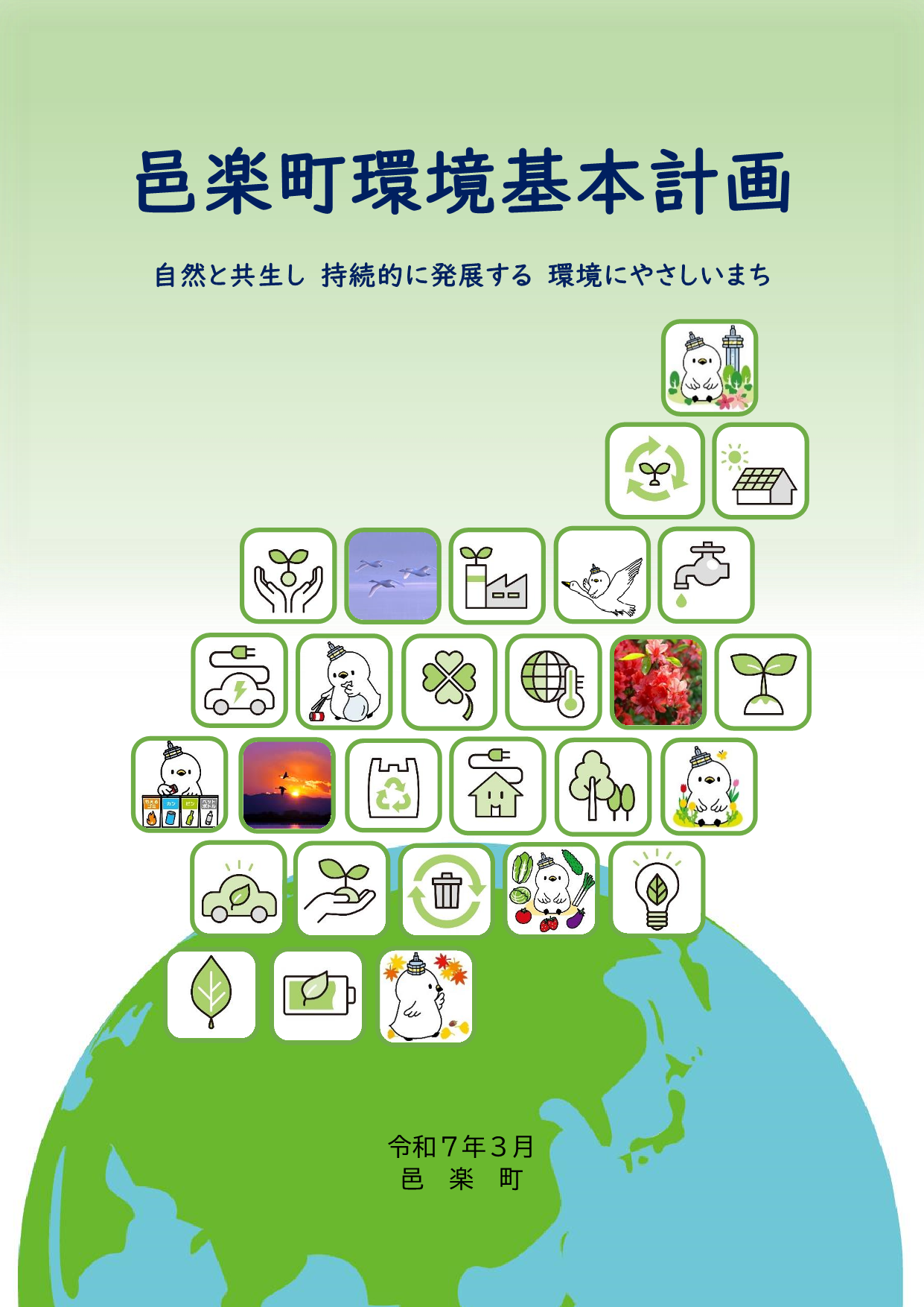 環境基本計画表紙