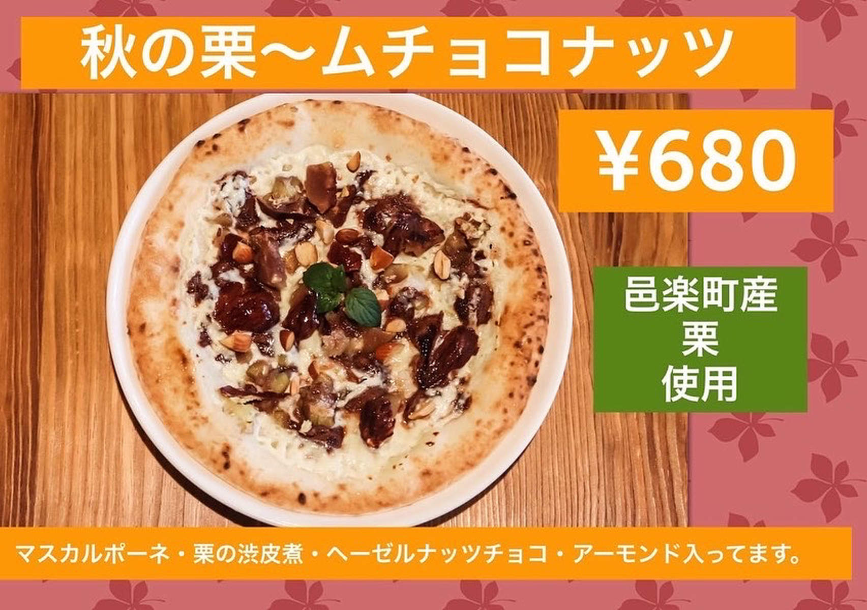 秋の栗ーむチョコナッツ画像