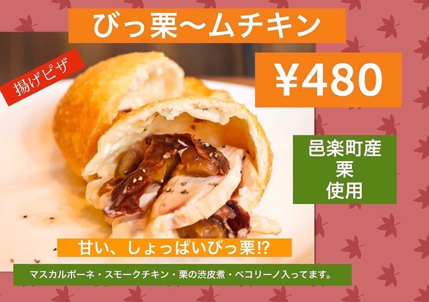 びっ栗～ムチキン画像