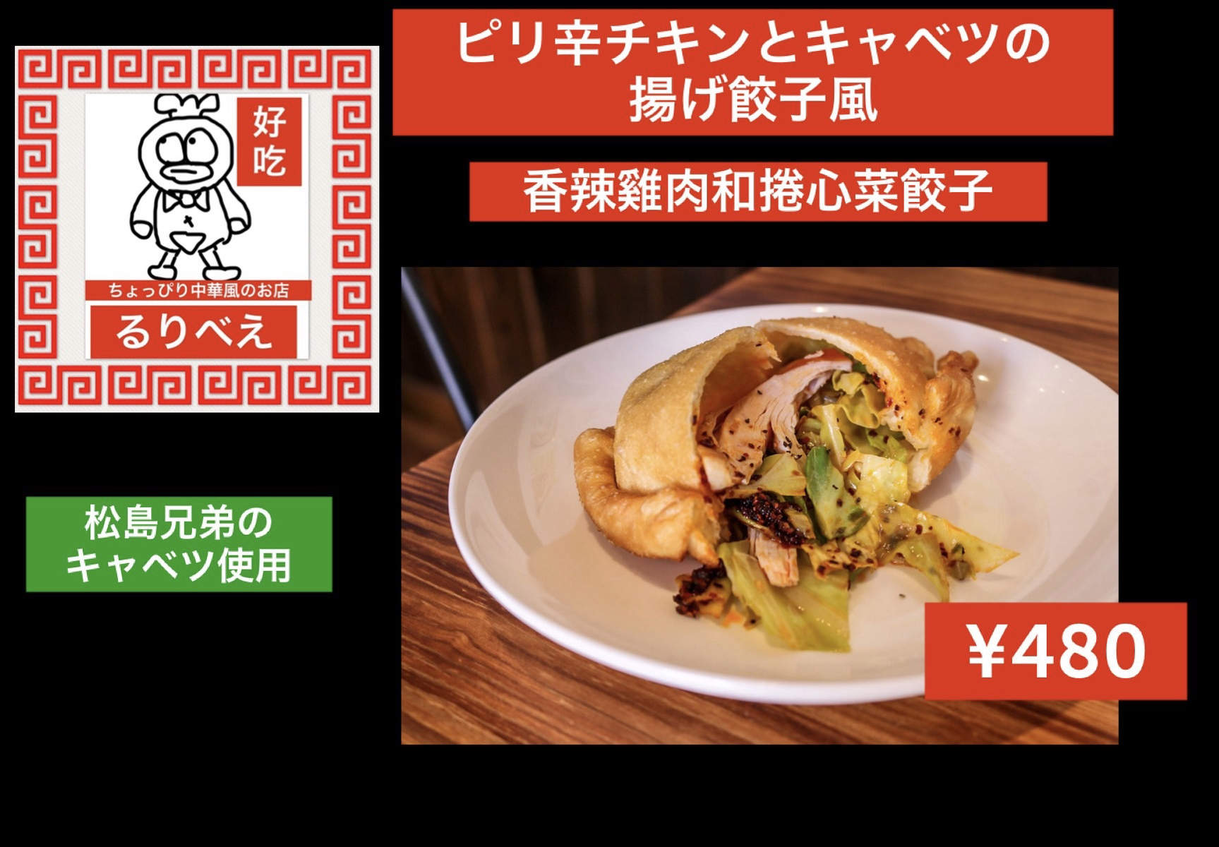 ピリ辛チキンとキャベツの揚げ餃子風画像