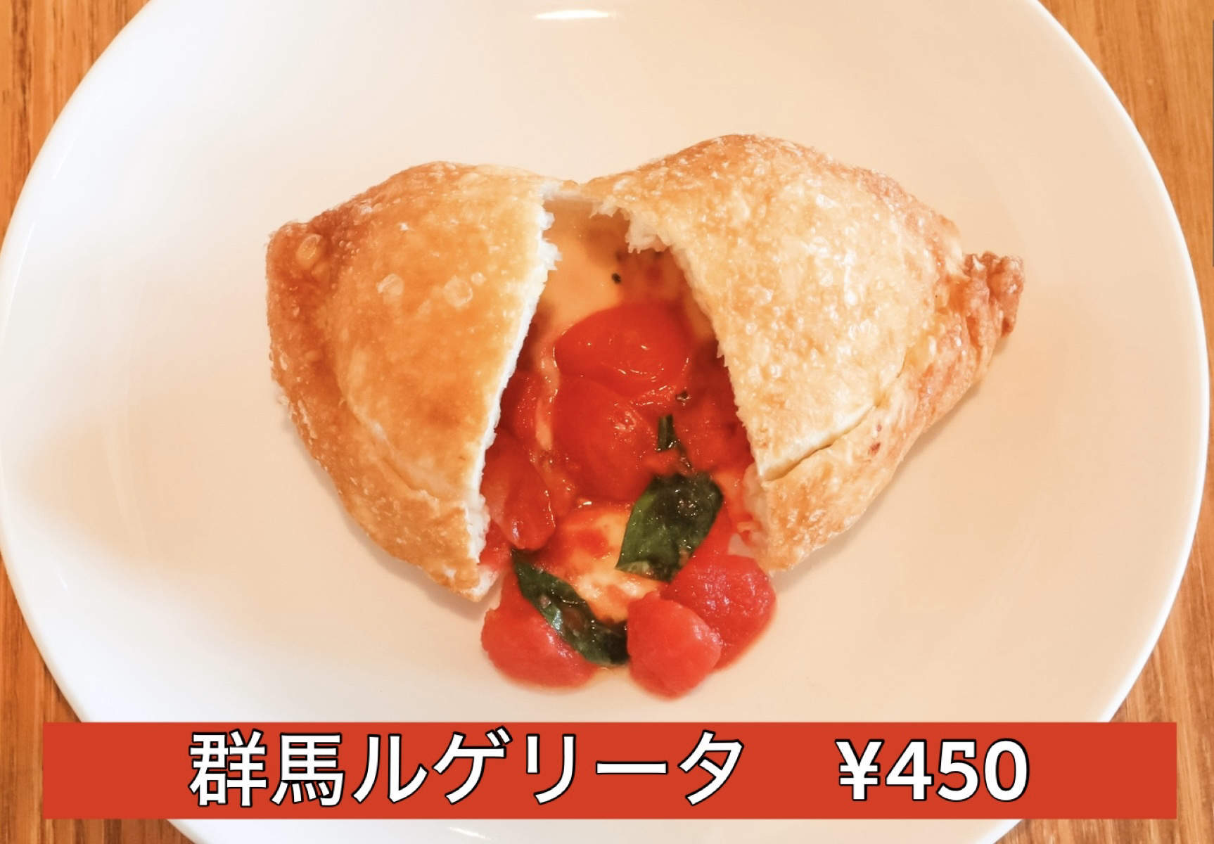 群馬ルゲリータ画像