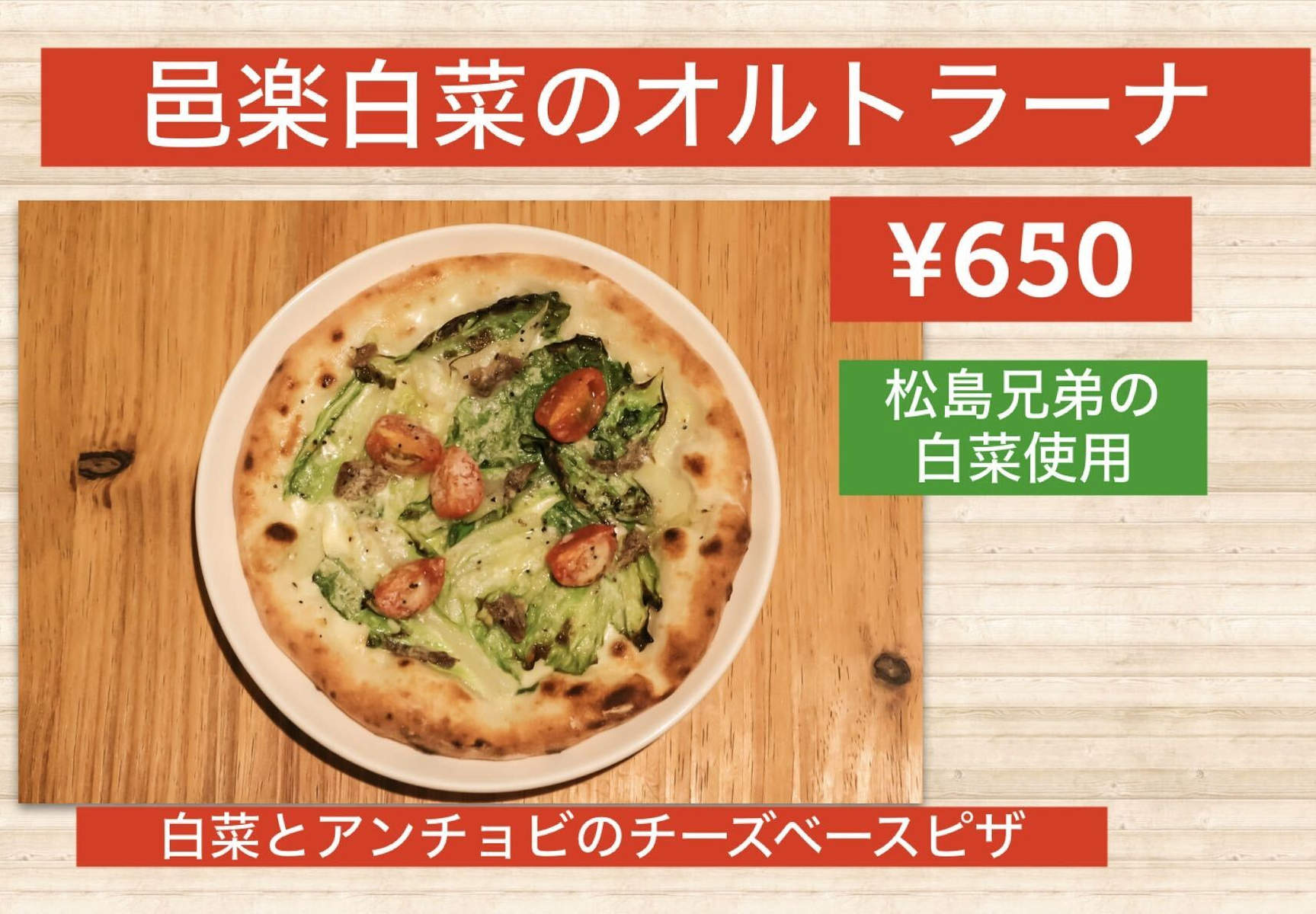 邑楽白菜のオルトラーナ画像