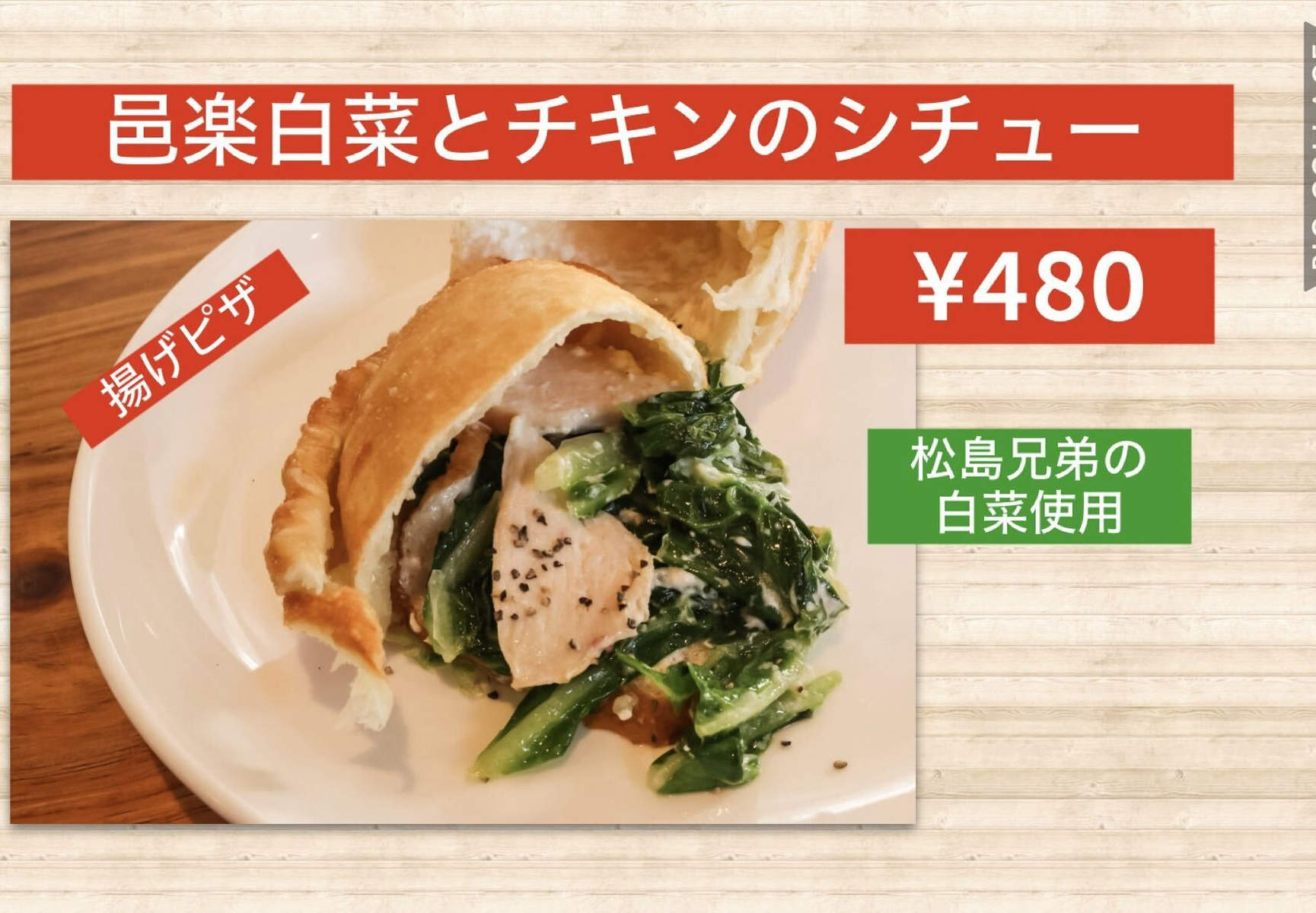 邑楽白菜とチキンのシチュー画像