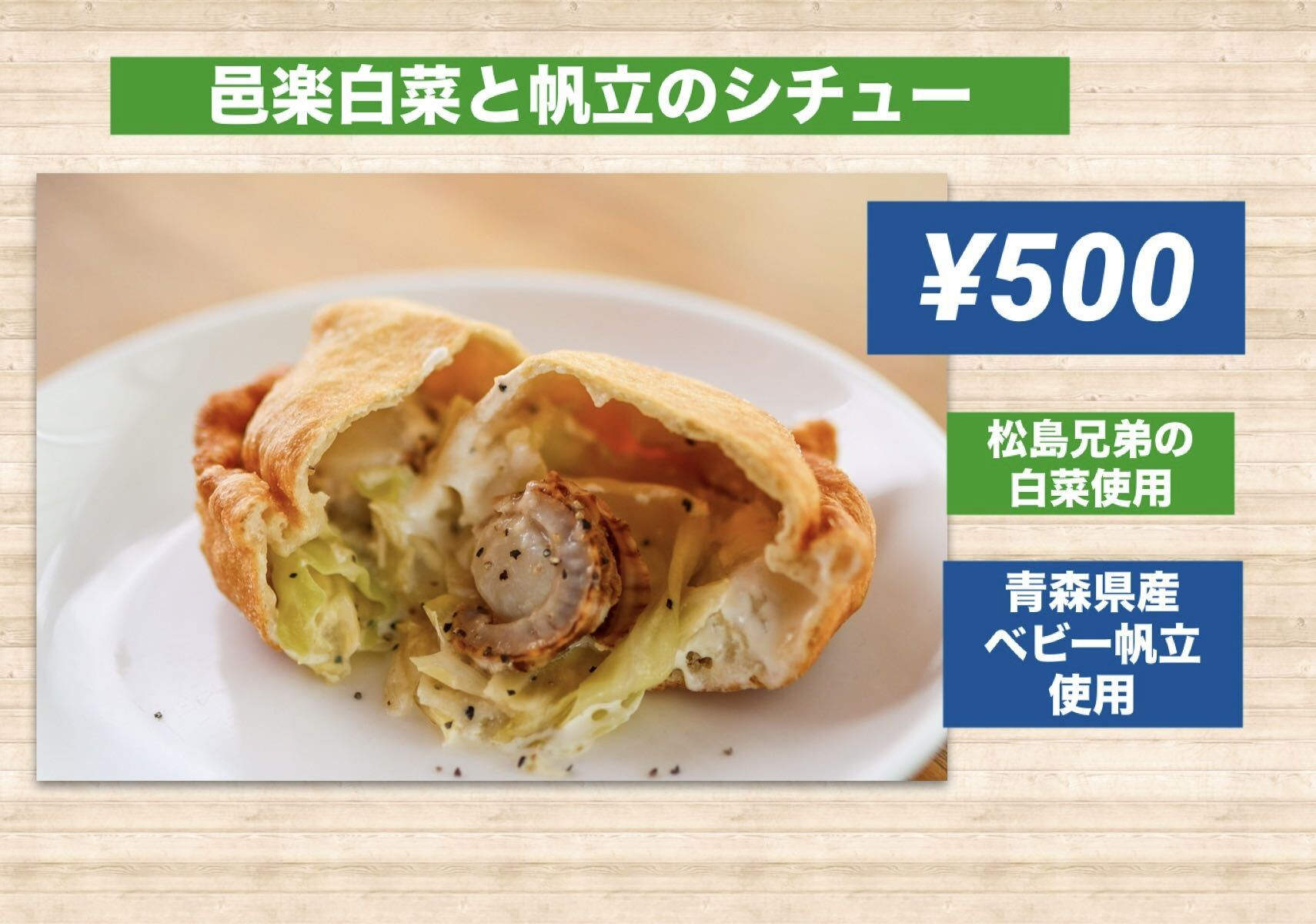 邑楽白菜と帆立のシチュー画像