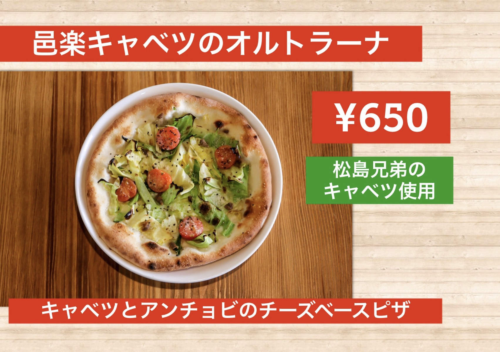 邑楽キャベツのオルトラーナ画像