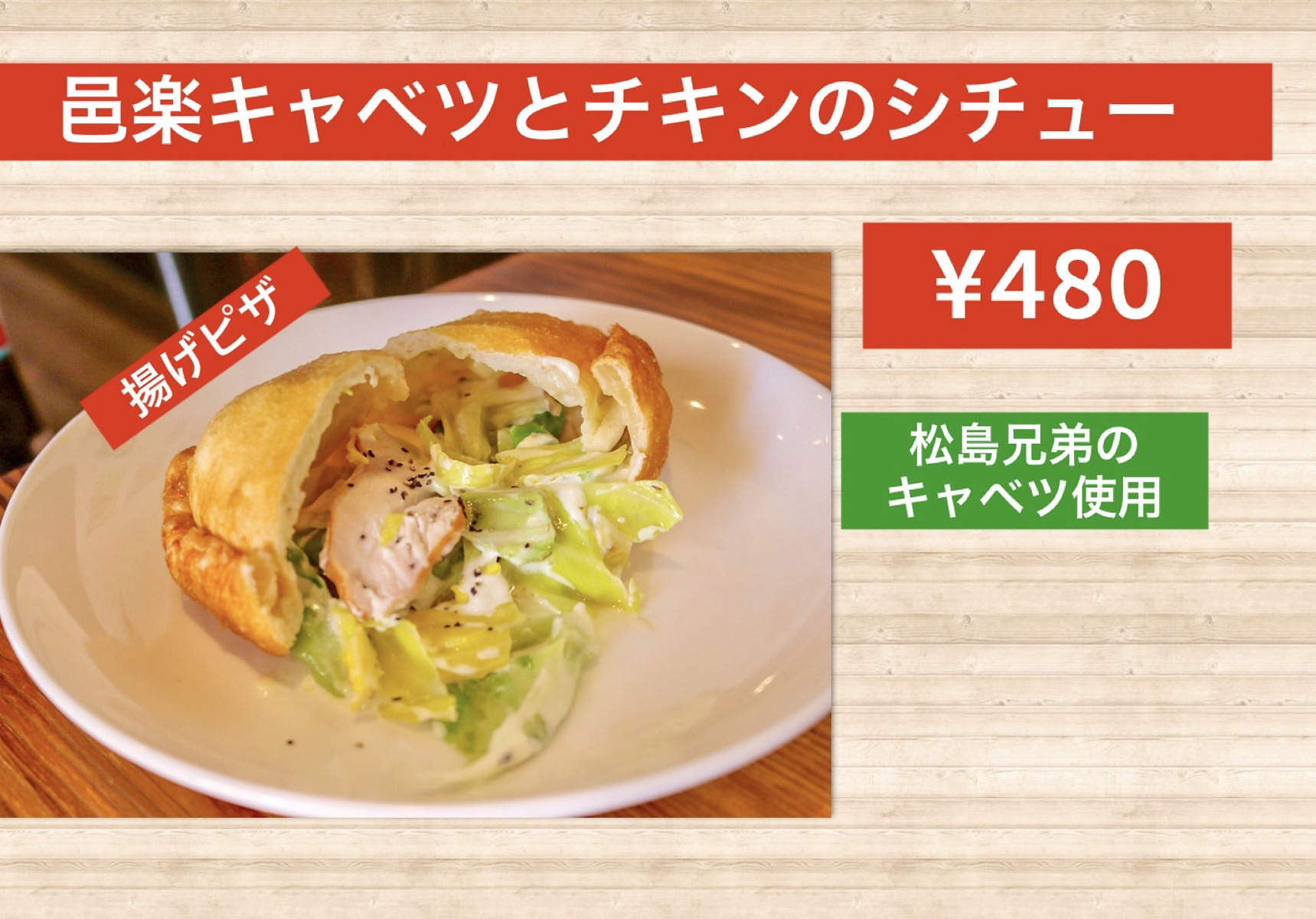 邑楽キャベツとチキンのシチュー画像