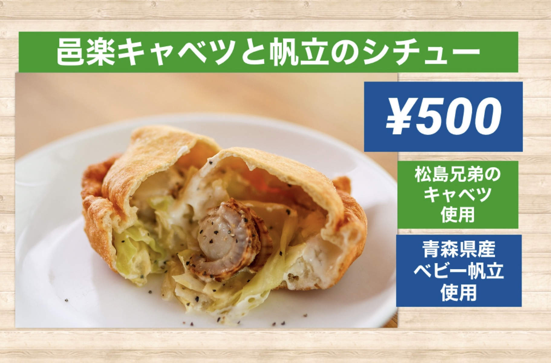 邑楽キャベツと帆立のシチュー画像