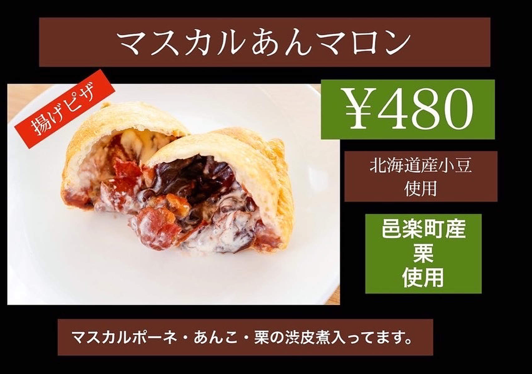 マスカルあんマロン画像