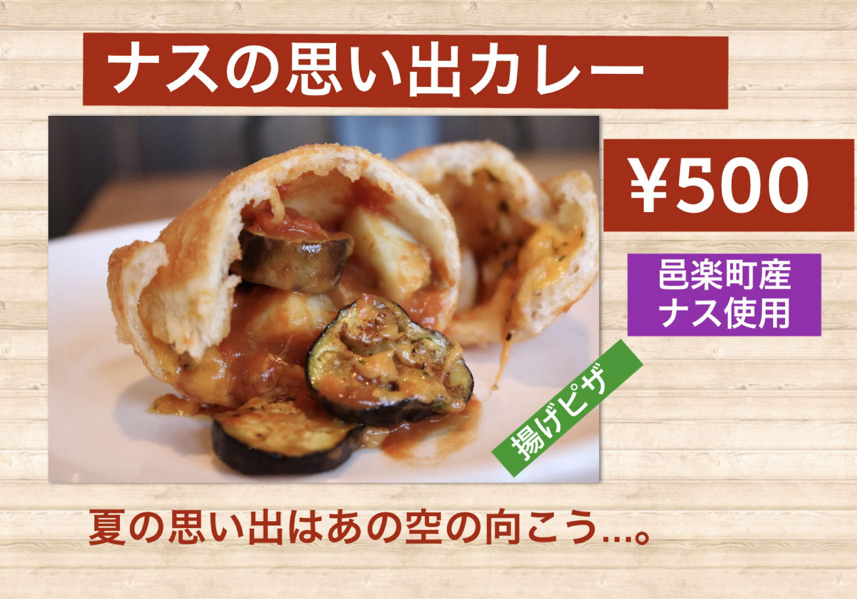ナスの思い出カレー画像