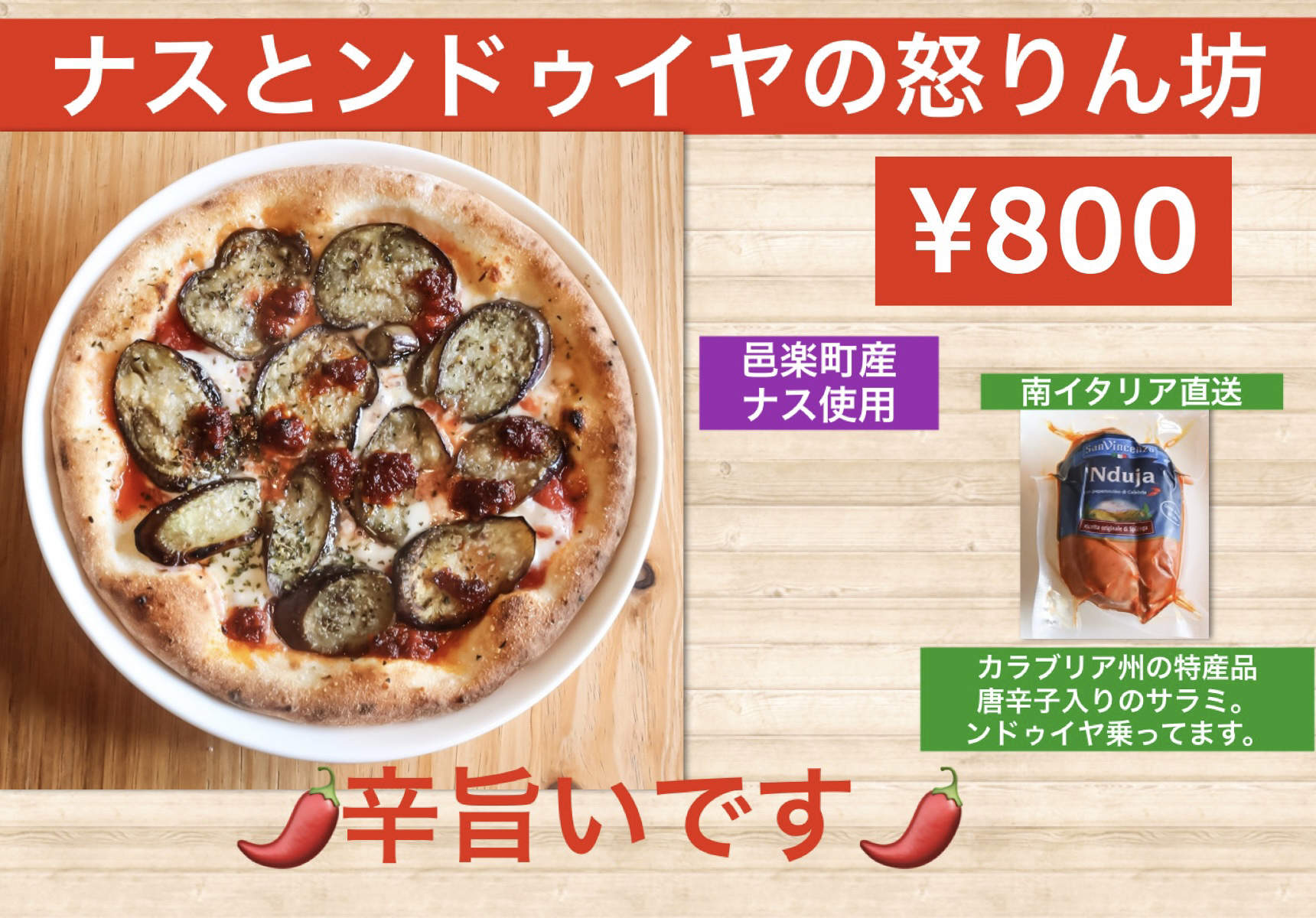 ナスとンドゥイヤの怒りん坊画像