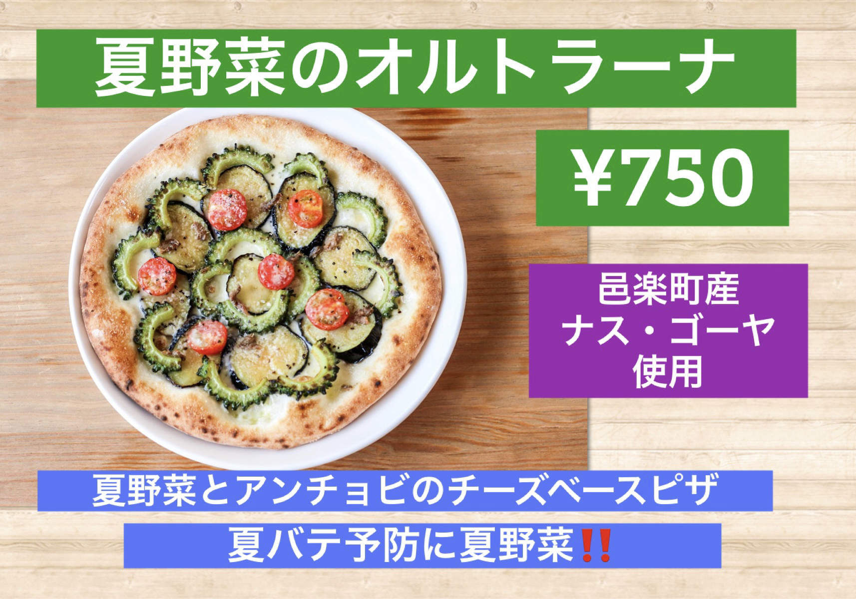 夏野菜のオルトラーナ画像