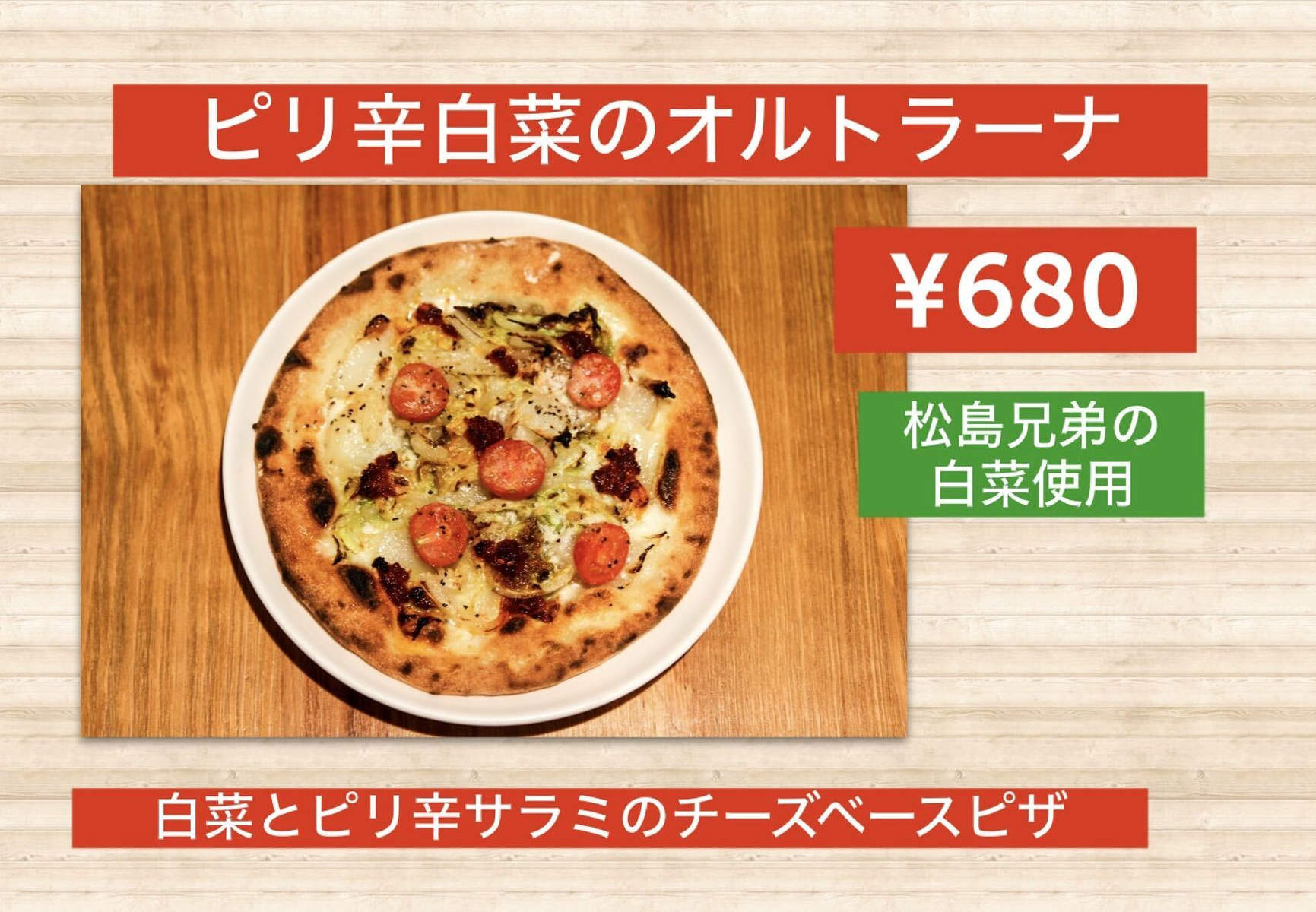 ピリ辛白菜のオルトラーナ画像