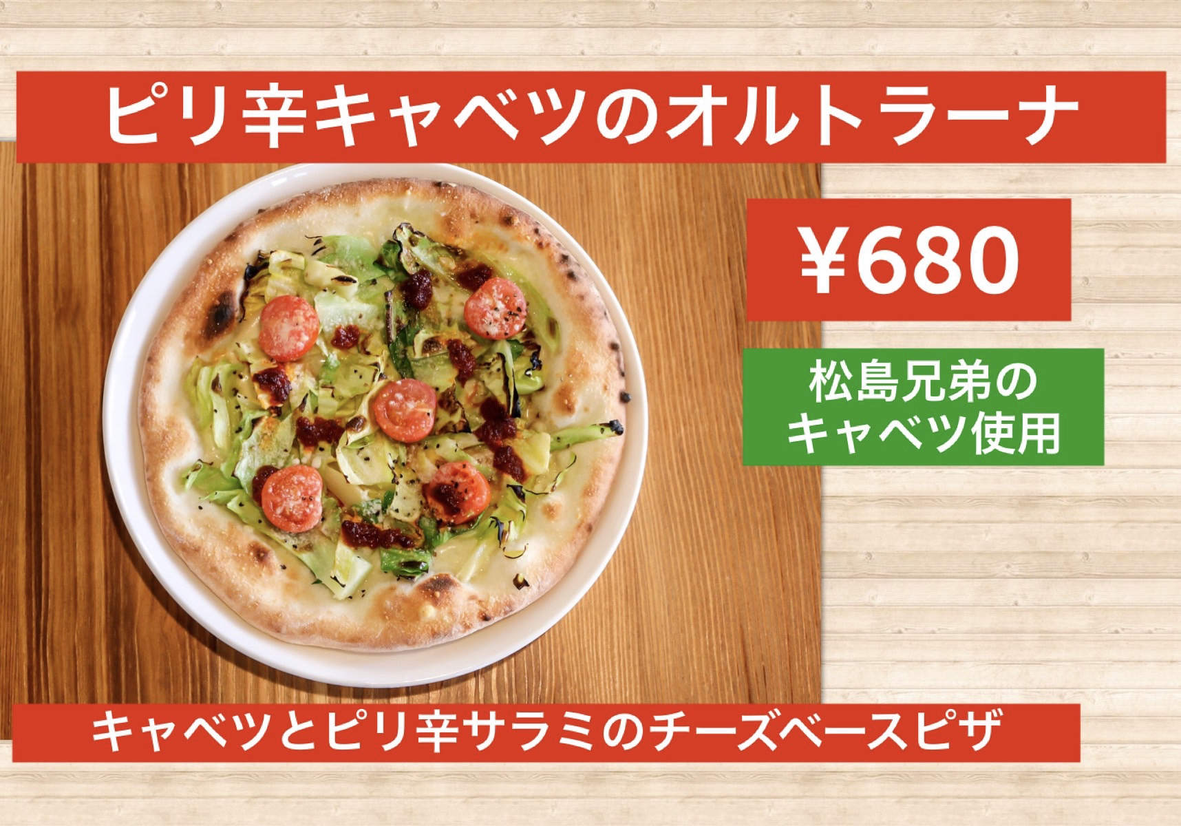 ピリ辛キャベツのオルトラーナ画像