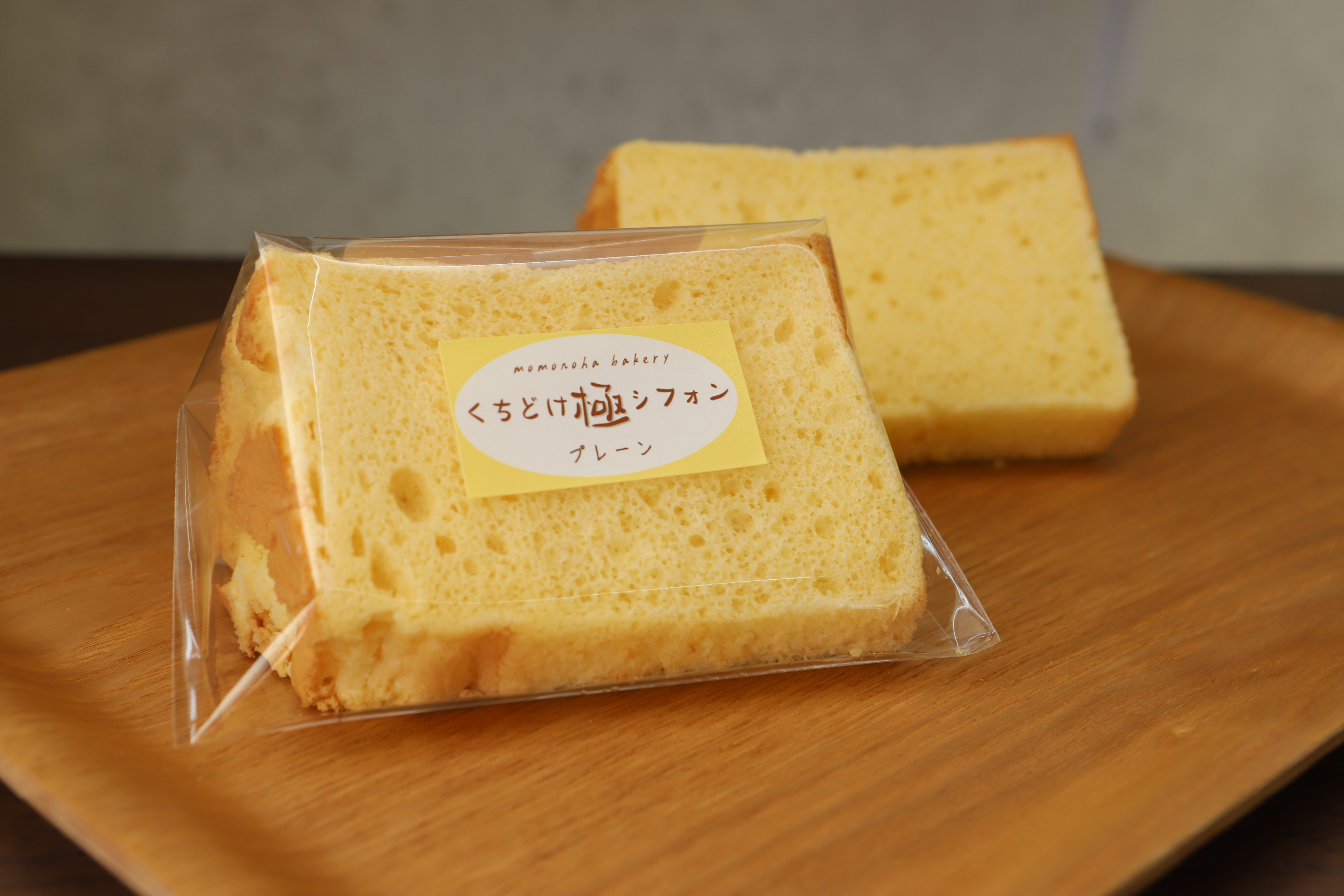 くちどけ極シフォン