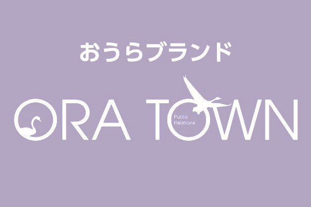 おうらブランド写真なし