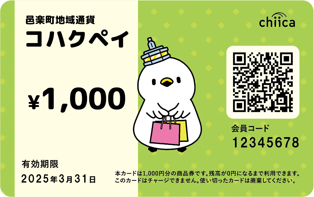 コハクペイカード1,000円画像
