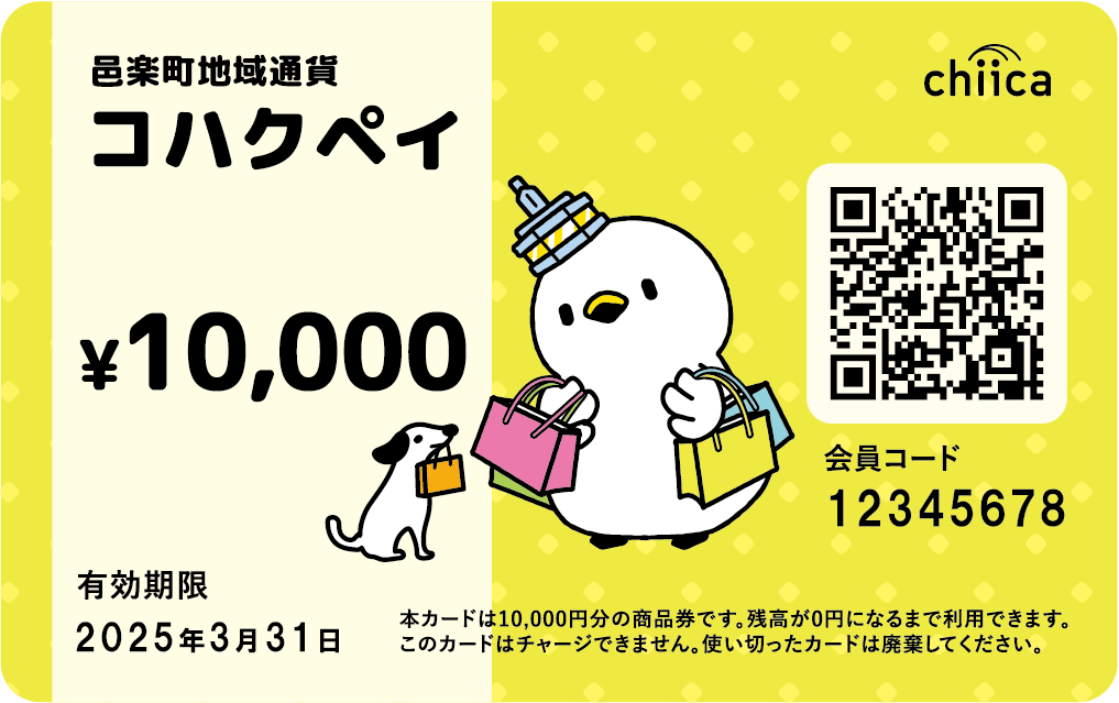 コハクペイカード10,000円画像