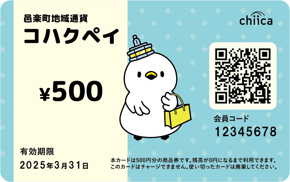コハクペイカード500円画像