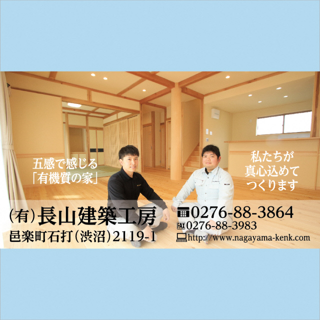 有限会社長山建築工房PR写真