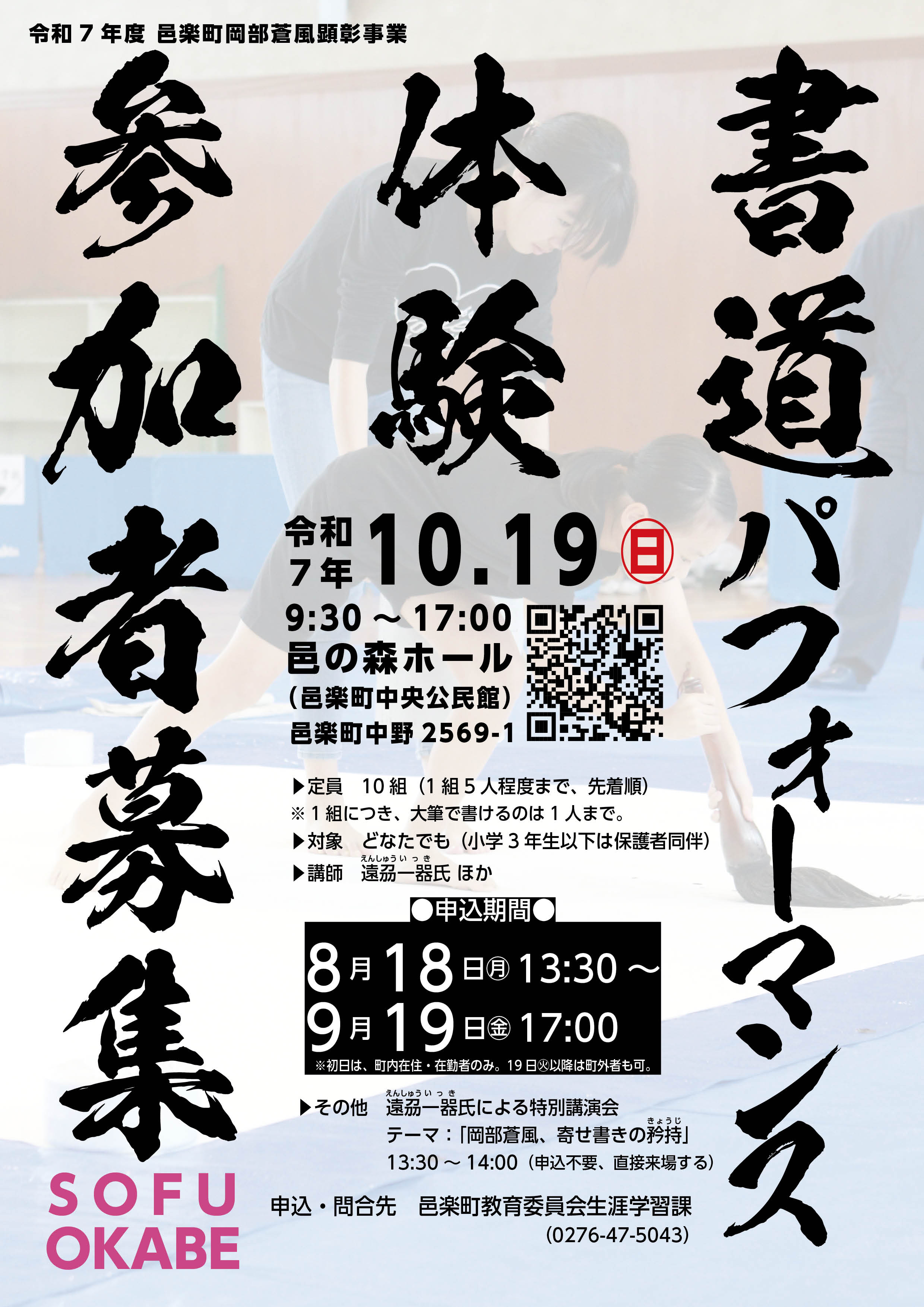 R7書道パフォーマンスチラシ